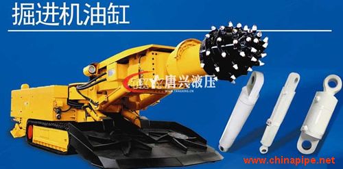 礦用液壓油缸-礦用掘進(jìn)機(jī)油缸